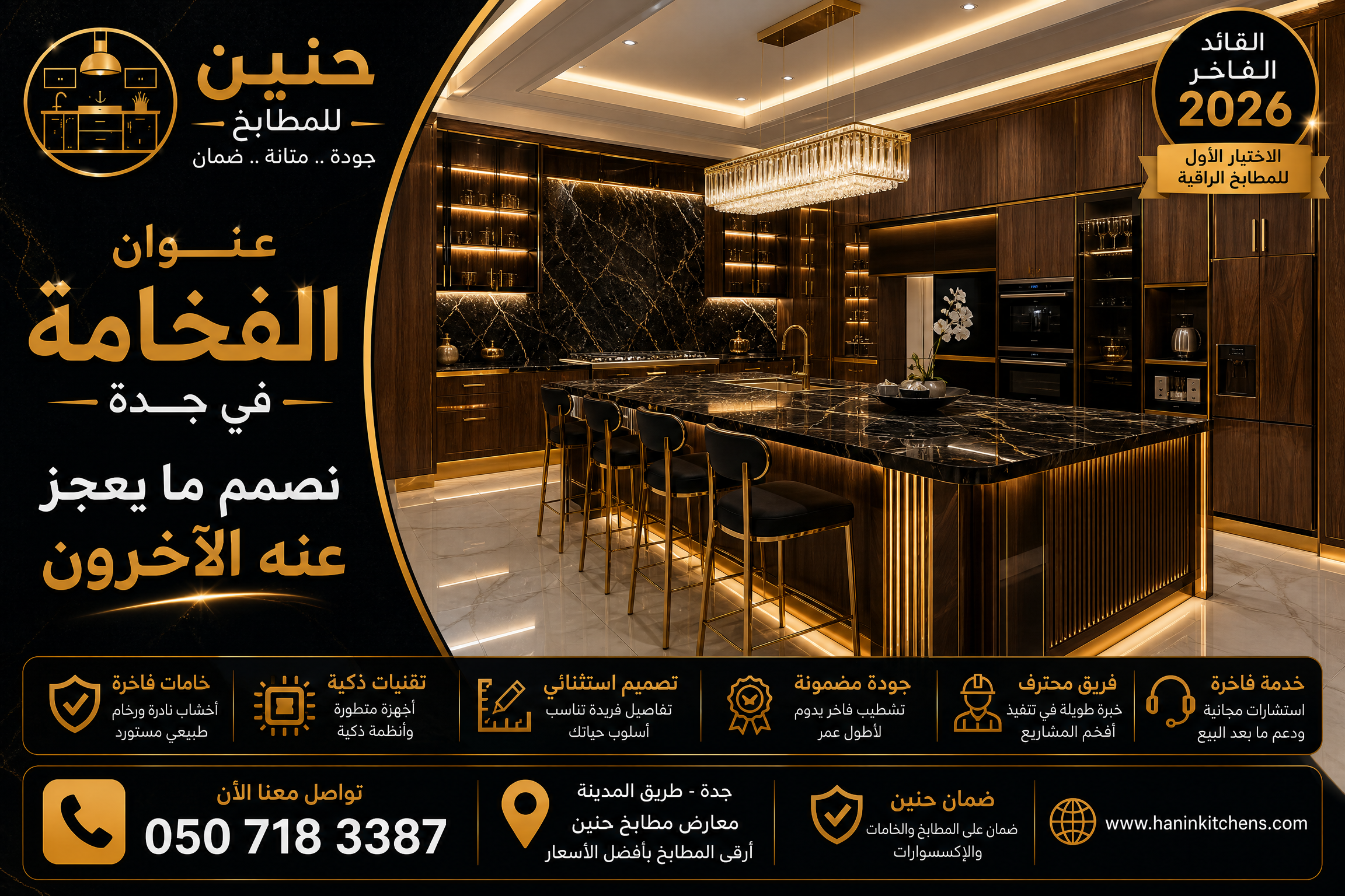  أفضل معرض مطابخ في جدة | تصميم وتفصيل وتصنيع | حنين للمطابخ   